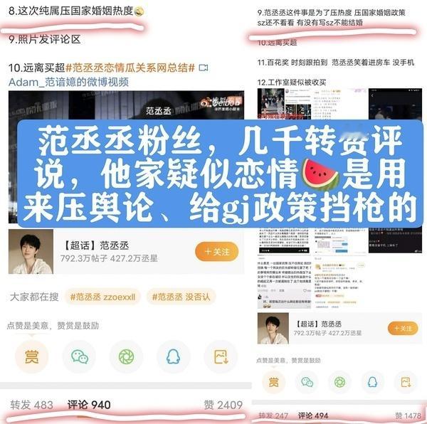 范丞丞粉丝真敢说啊，但是谈恋爱不是事实吗？ ​​​