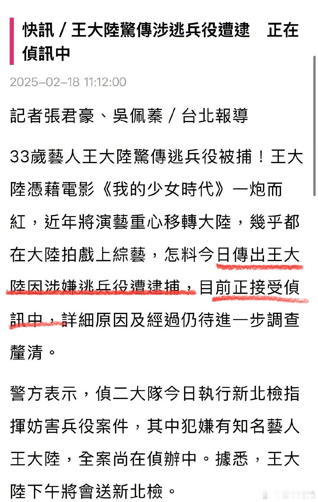 啊？？？王大陆逃兵役被审讯了[哆啦A梦害怕] 