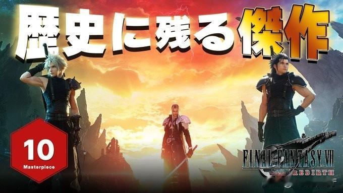 《最终幻想7：重生》评分已于22日晚解禁，M站收获93分均分，在这些媒体中，IG