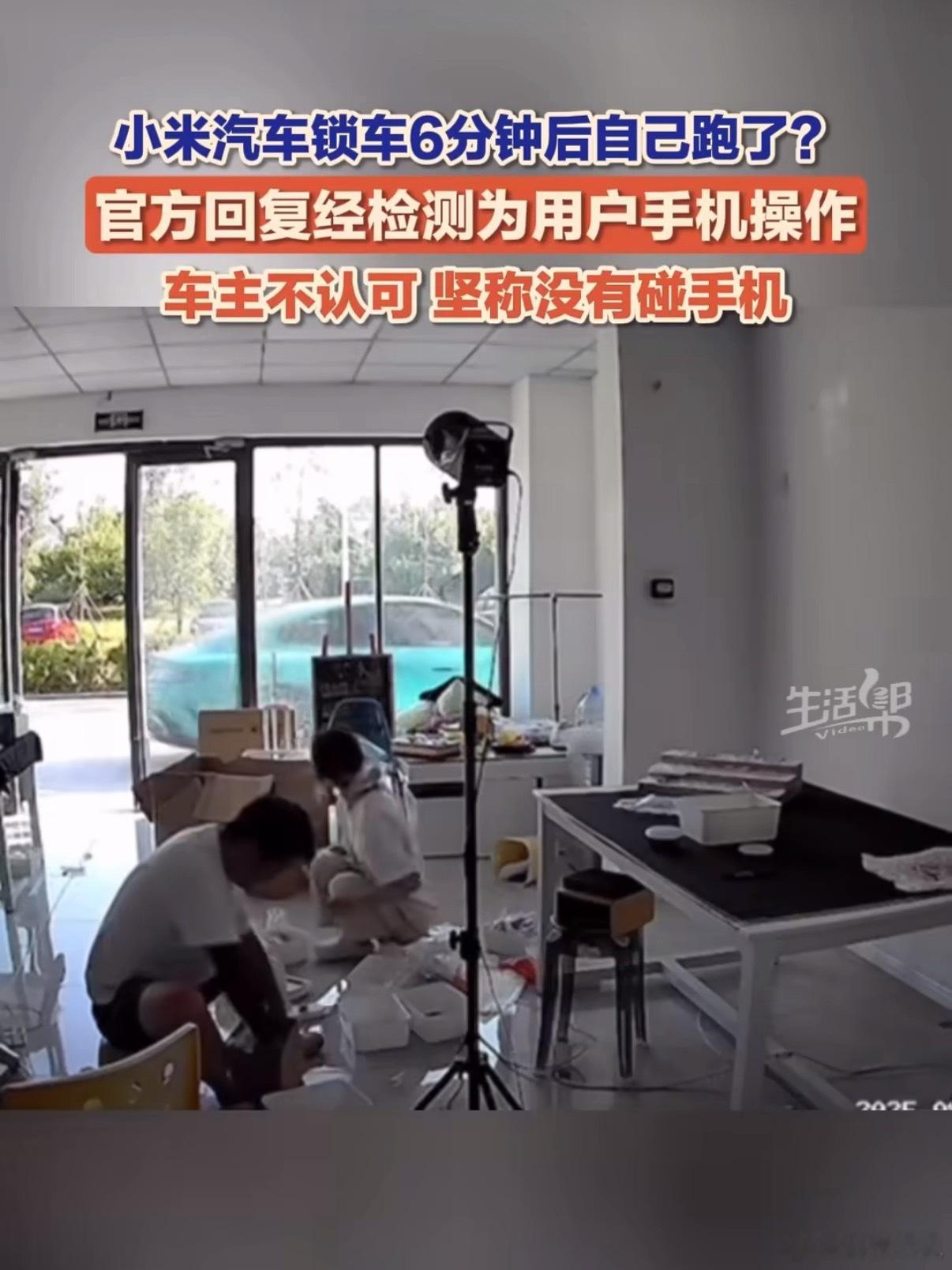 官方回应小米汽车突然自己开走了车主应该是误触了遥控泊车指令，如果小米汽车真有这种