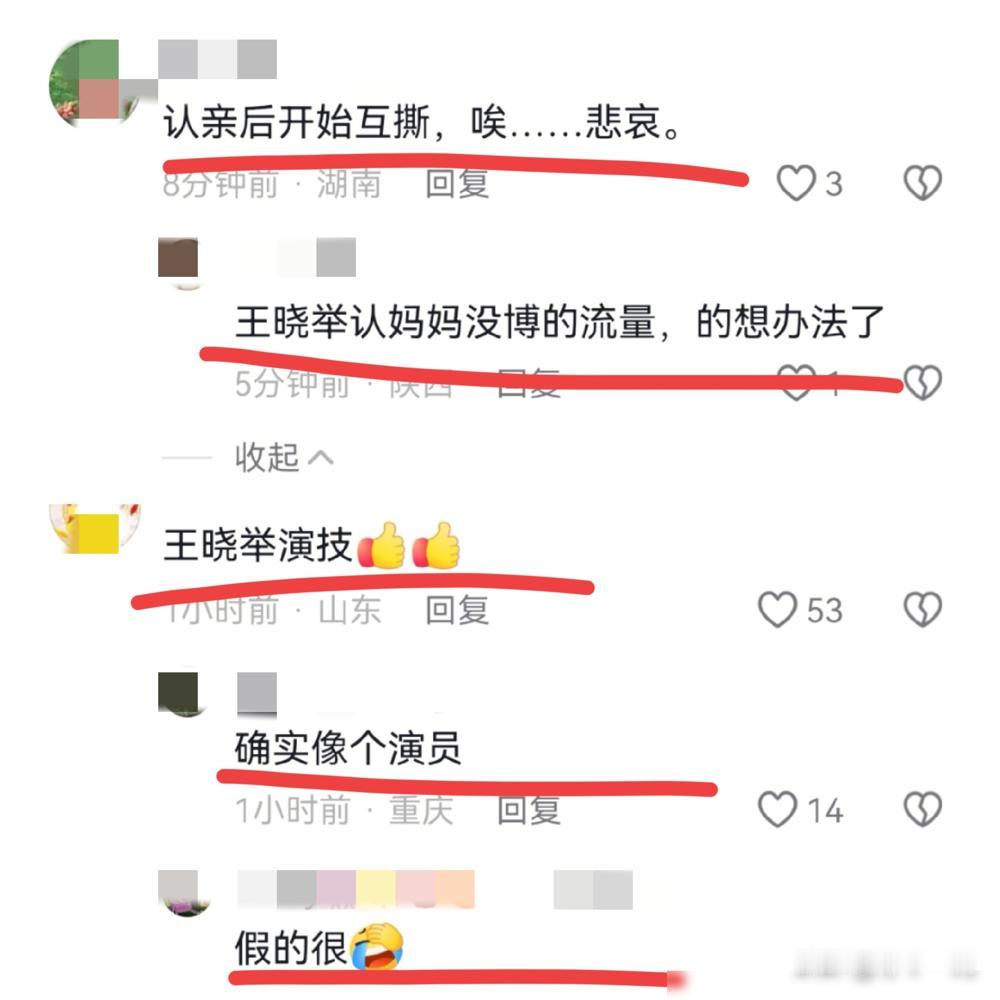 你刷到的那个千万富豪王小举，他妈在直播间把他扒光了。
他妈用云南方言说，他欠了