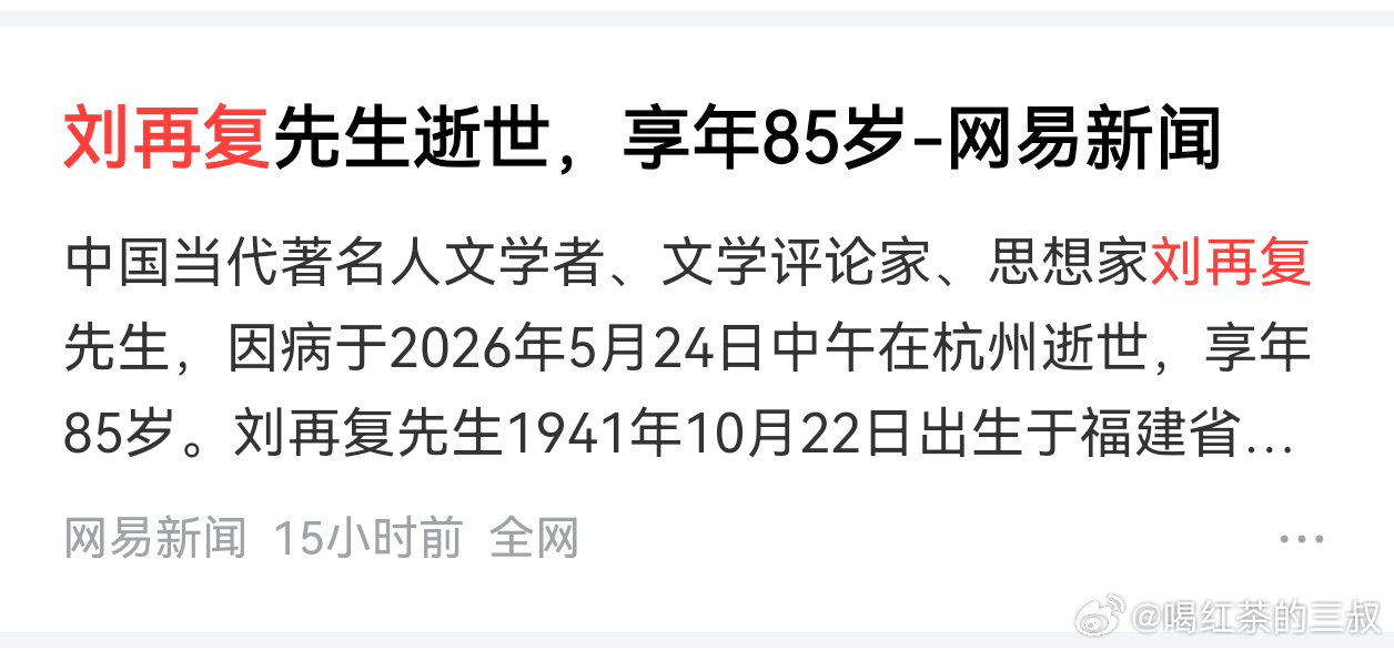刷到一条新闻，属于我们那一代大学生记忆的名人，最终也是去世于杭州。没想到，这样的