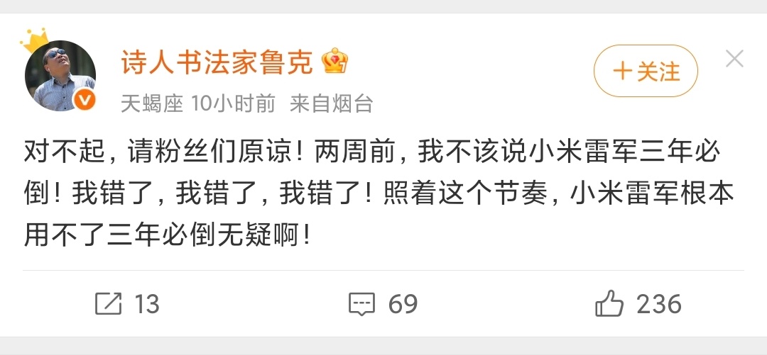 任何事情，都不要讲的太绝对，小米雷军三年必倒？（话都说不明白，说的是小米还是雷军
