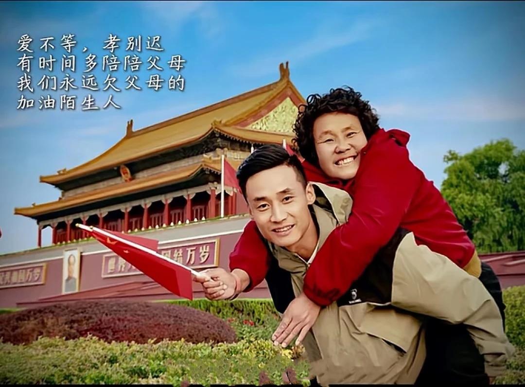 #爱不等，孝别迟# 每一次的旅行，总能看到有年迈的老人被儿女推着轮椅游览祖国的大