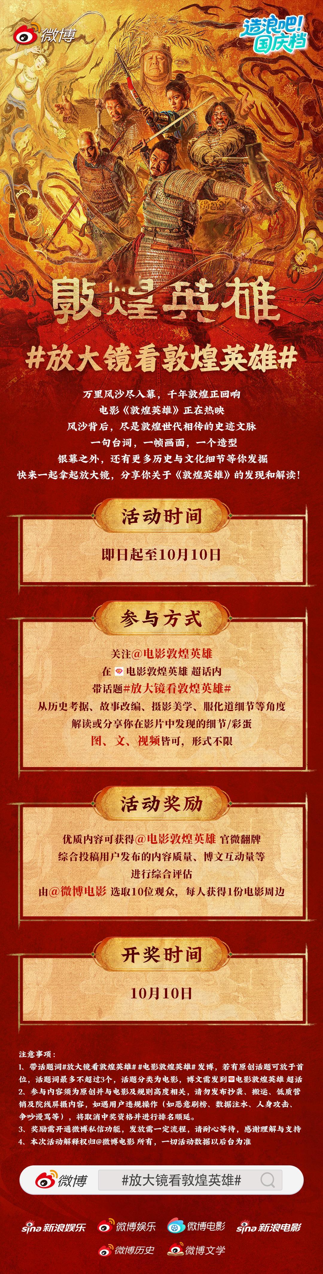 电影敦煌英雄  电影《敦煌英雄》正在热映，千年的历史积淀，藏在影片的每一帧画面、