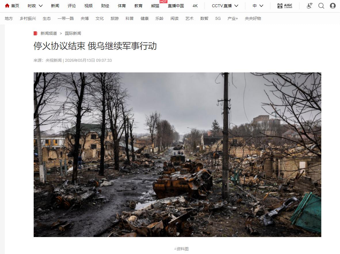 当地时间5月11号半夜，俄乌之前的停火协议就到期了，两边立马又打起来了。12号那