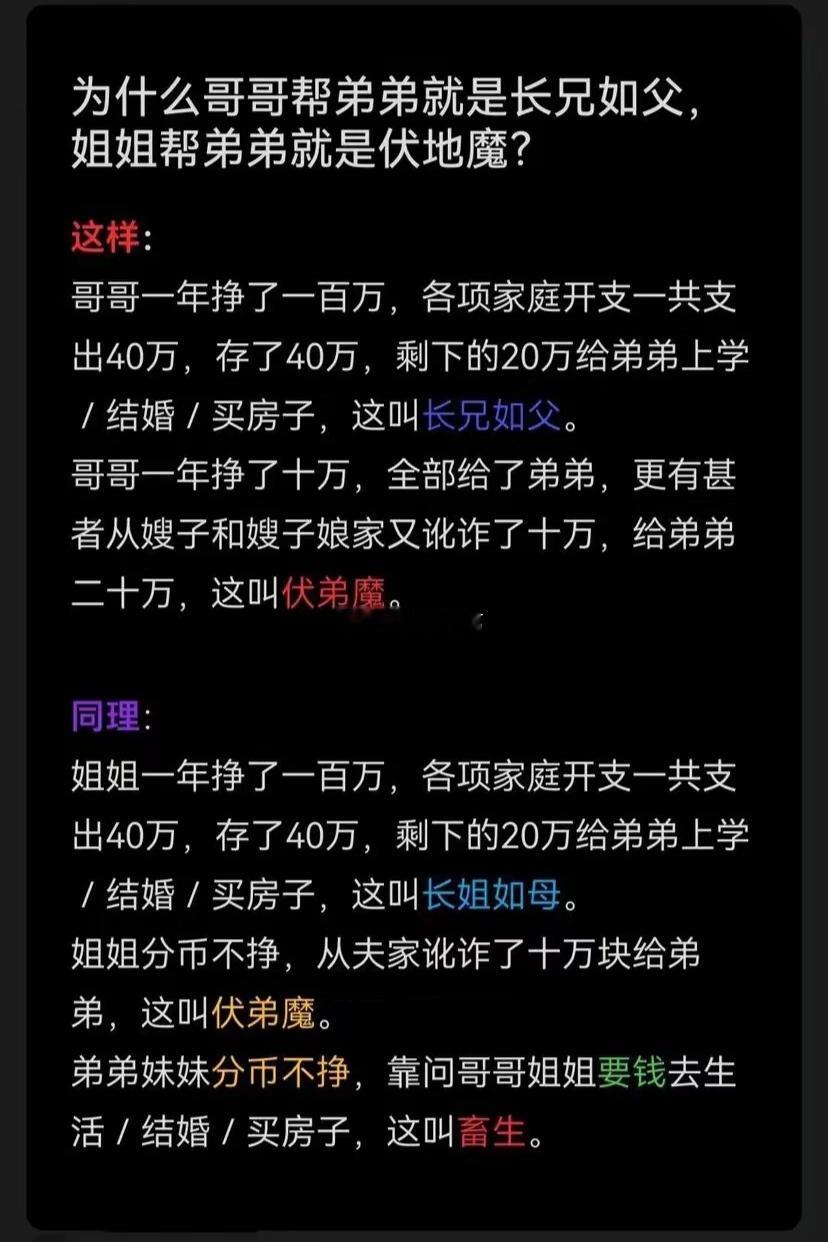 长兄如父、长姐如母和畜生之间的区别……[思考] ​​​