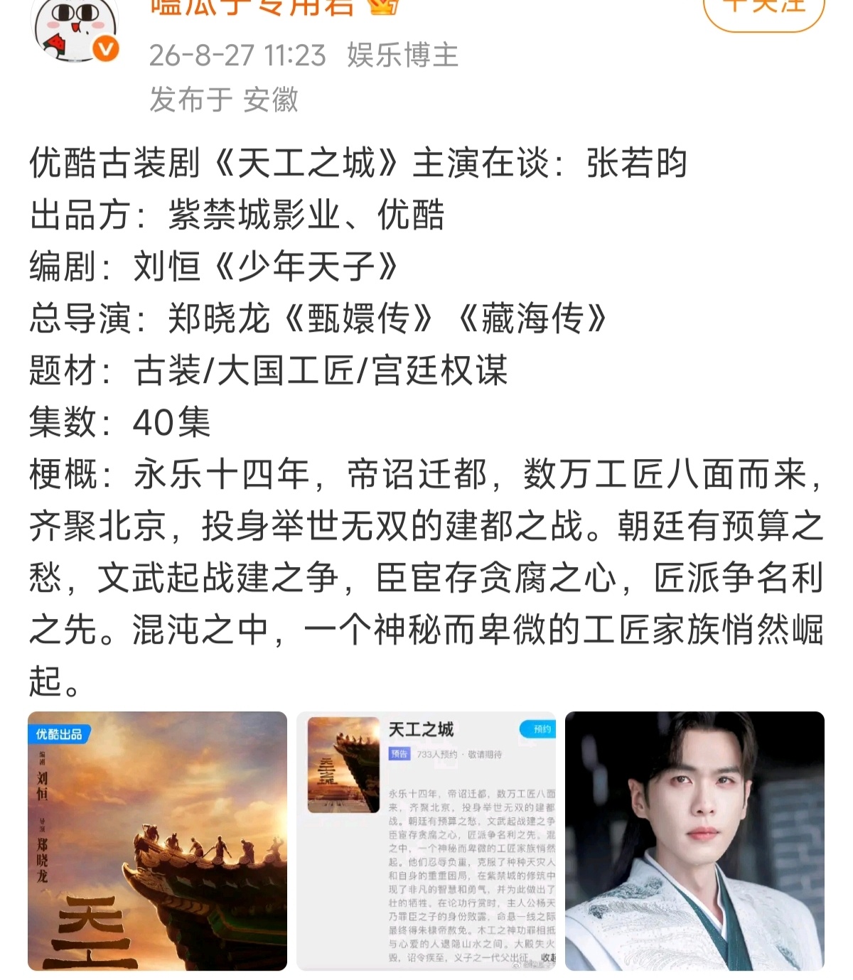 曝张若昀天工之城给昀递本子很正常，演不演的，昀决定。如果是拿昀馏饼，就祝扑！毕竟