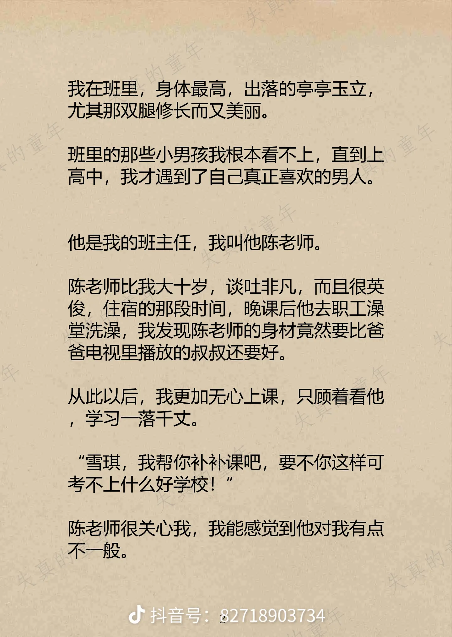 失真的童年