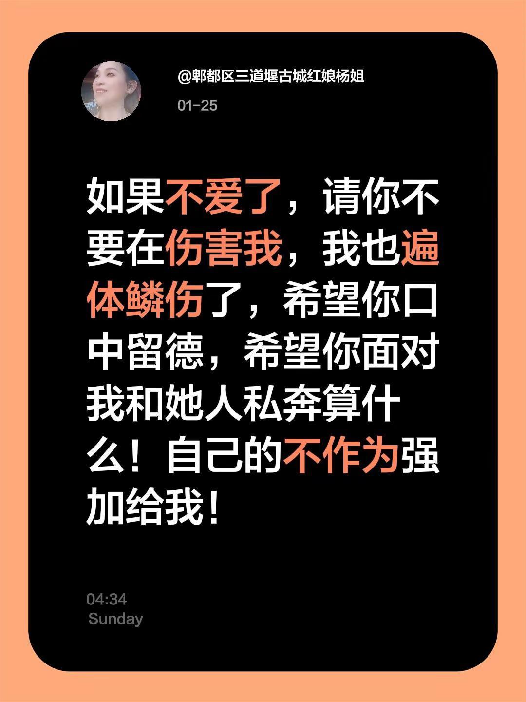 我评论了@郫都区三道堰古城红娘杨姐 的作品：如果不爱了，请你不要在伤害我，我也遍