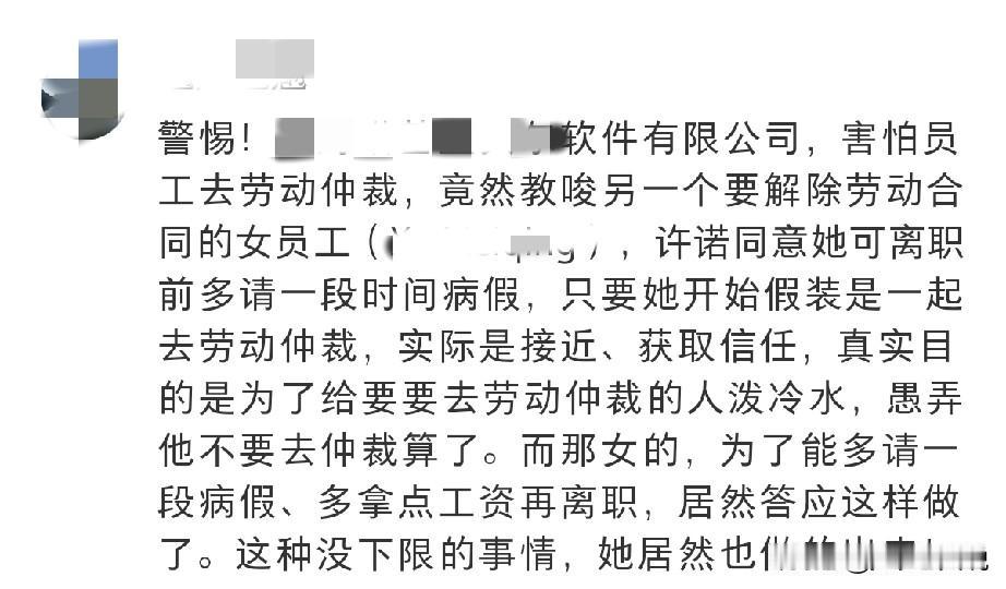 别不信，这种找个内鬼，然后给她一点利益去“攻破堡垒内部，给仲裁员工泼冷水”的操作