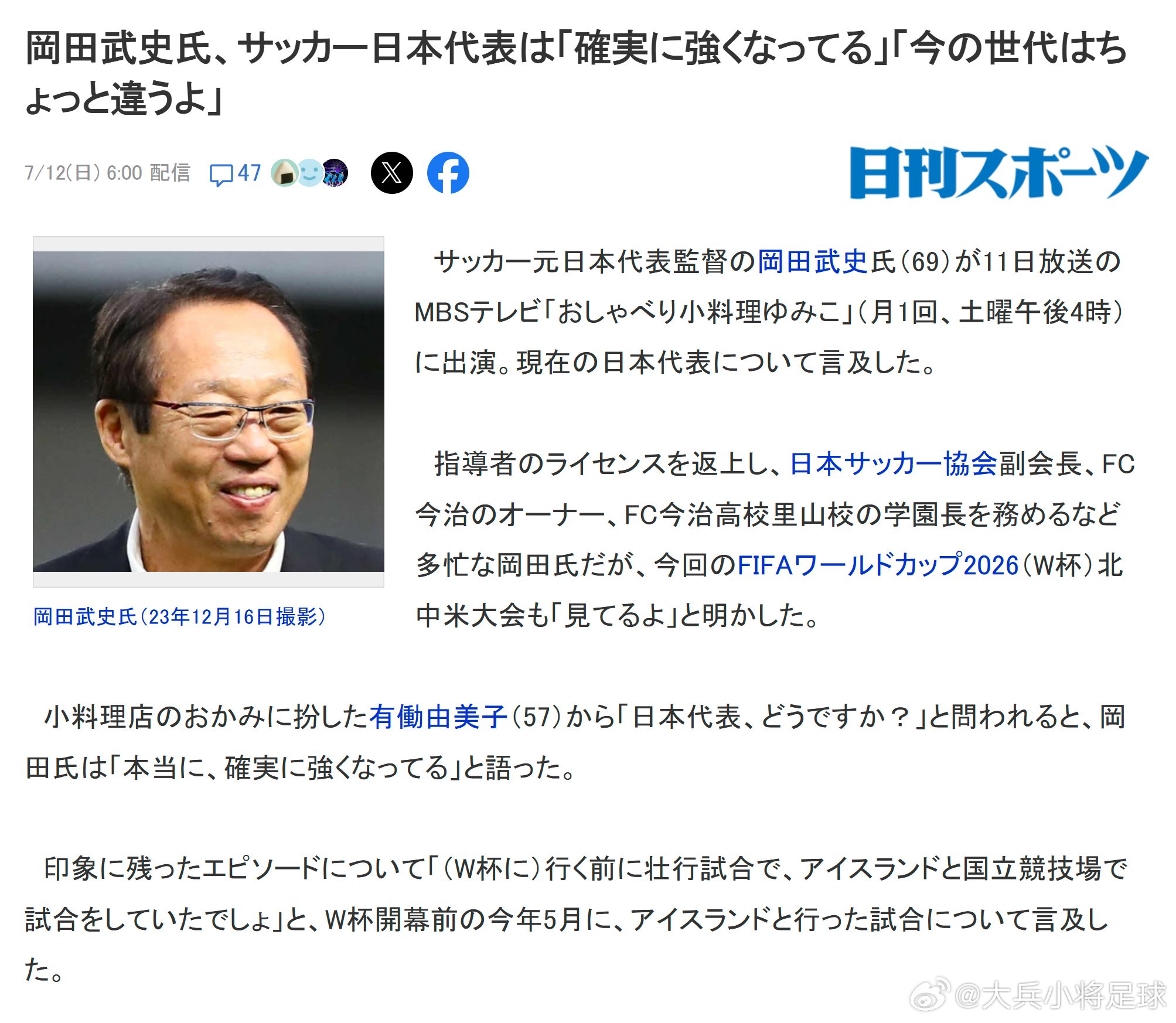 samurai blue日本代表2026美加墨世界杯世界杯 前日本国家队主教练岡