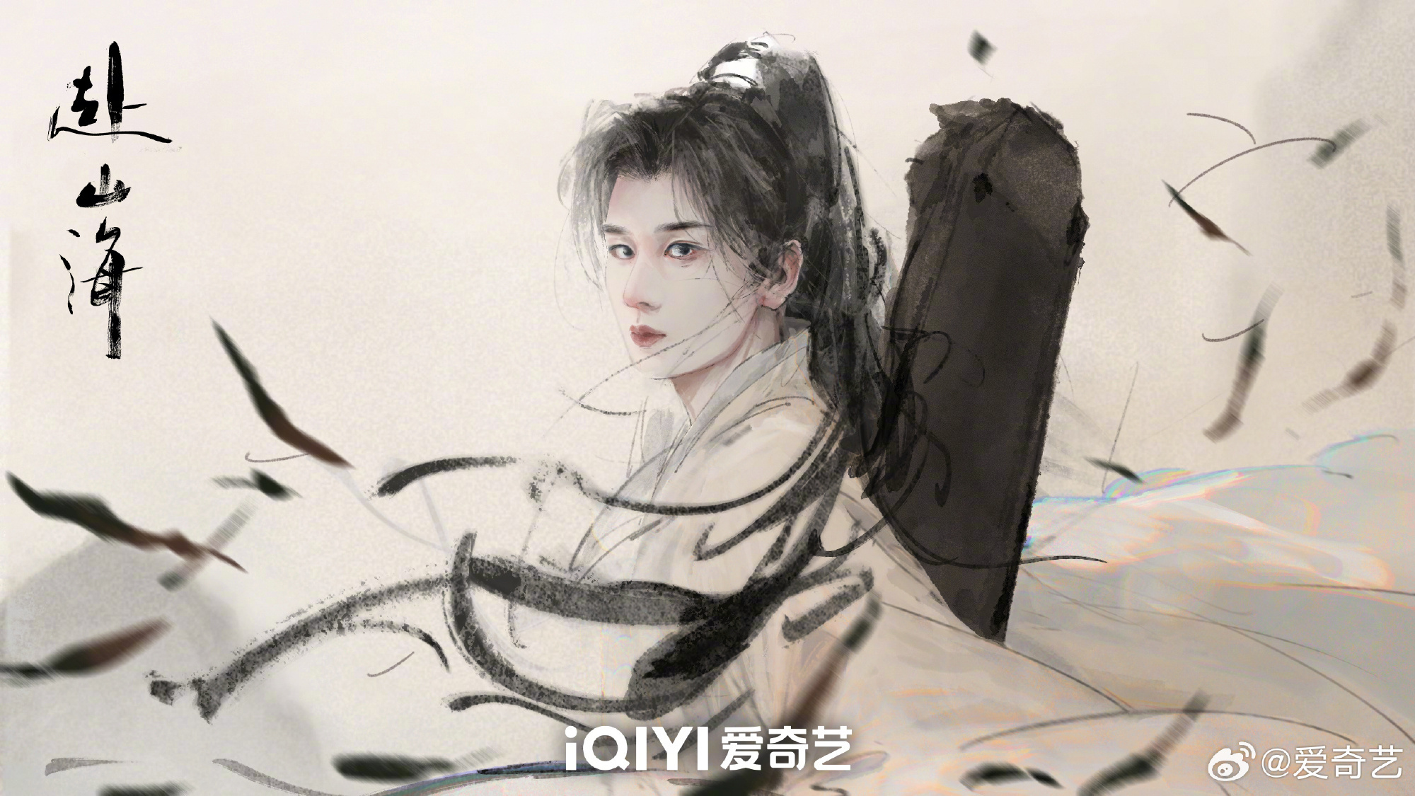 赴山海定档0911不要错过这个穿书系统武侠剧赴山海[哇][哇] ​​​