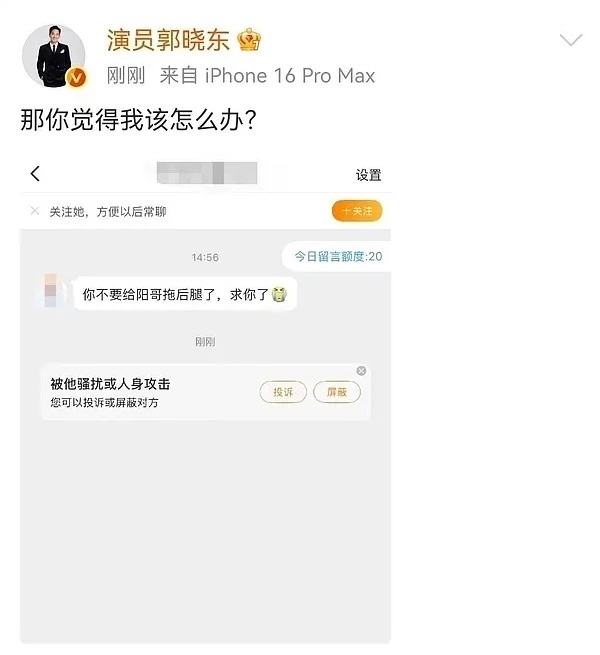 郭晓东晒素人私信回应拖后腿 发生了什么 ​​​