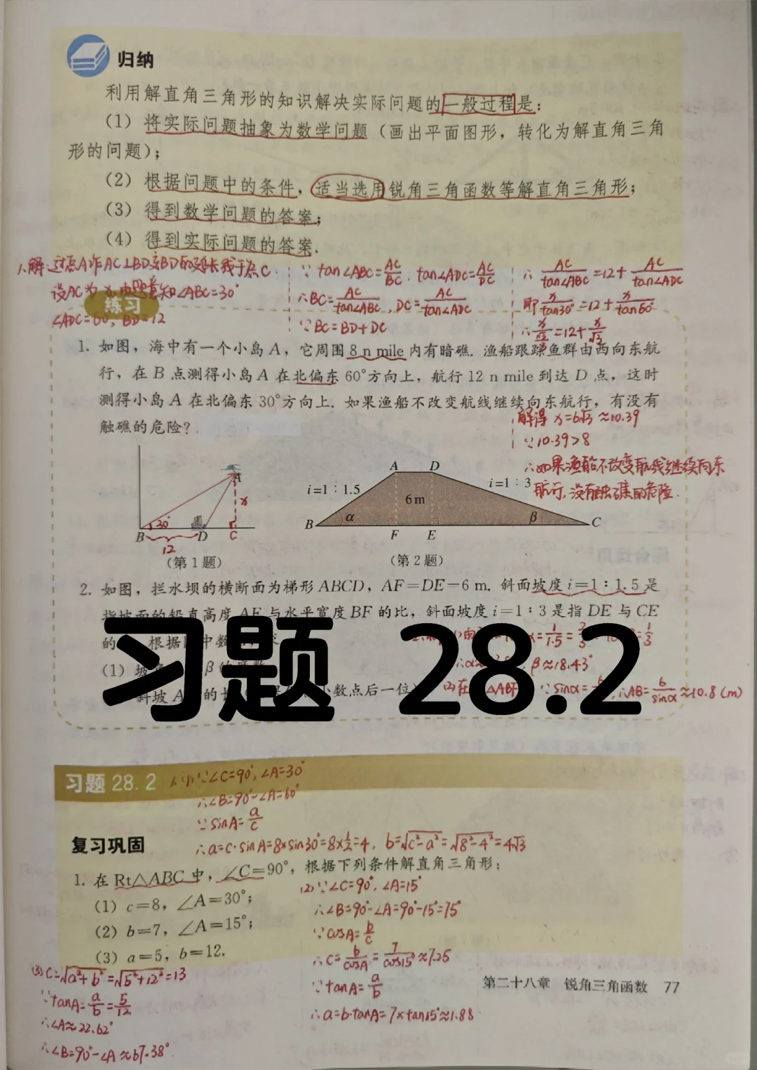 习题28.2