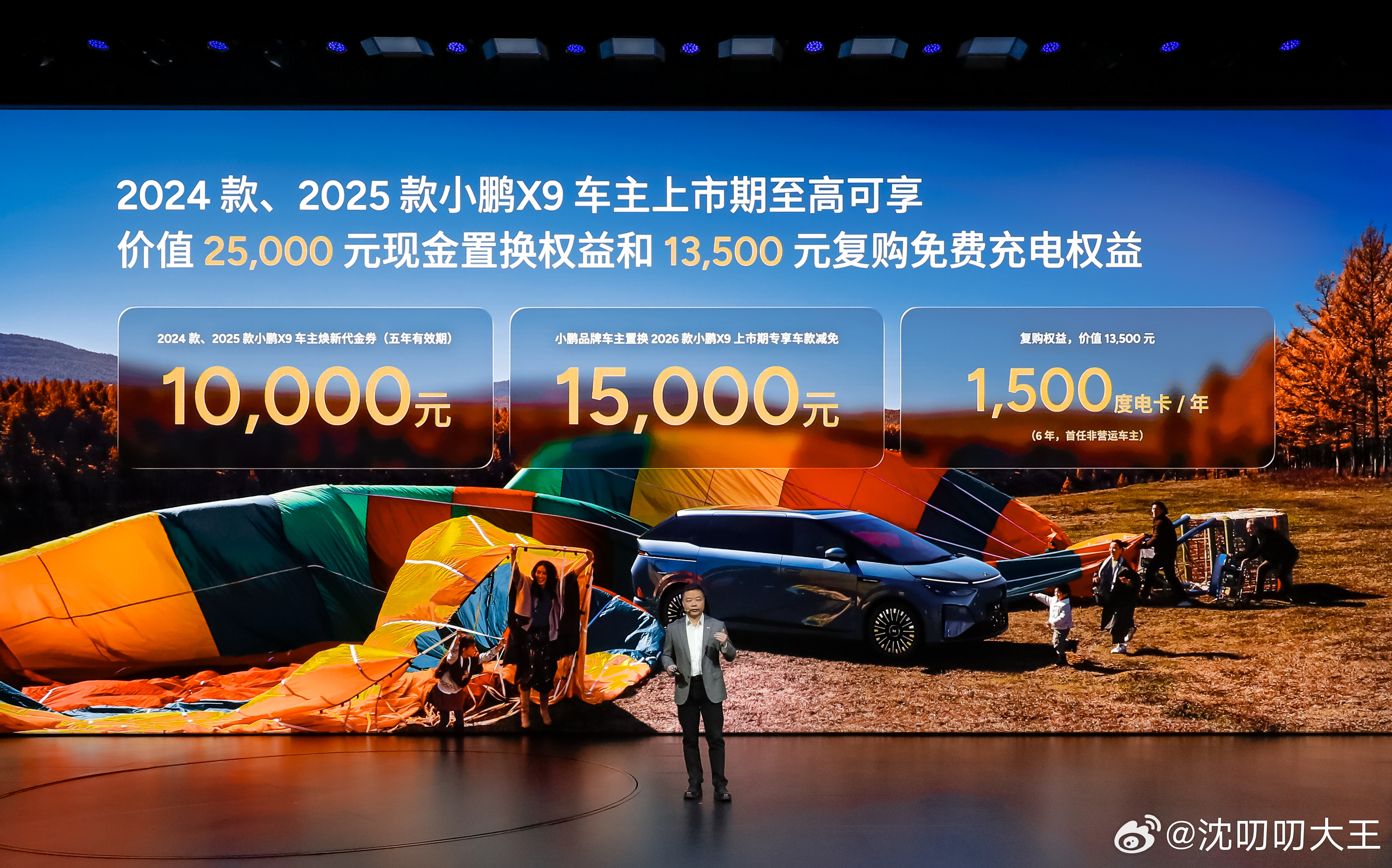 30.98万元起，2026款小鹏X9纯电版上市新车共推出5款版型：665 Max