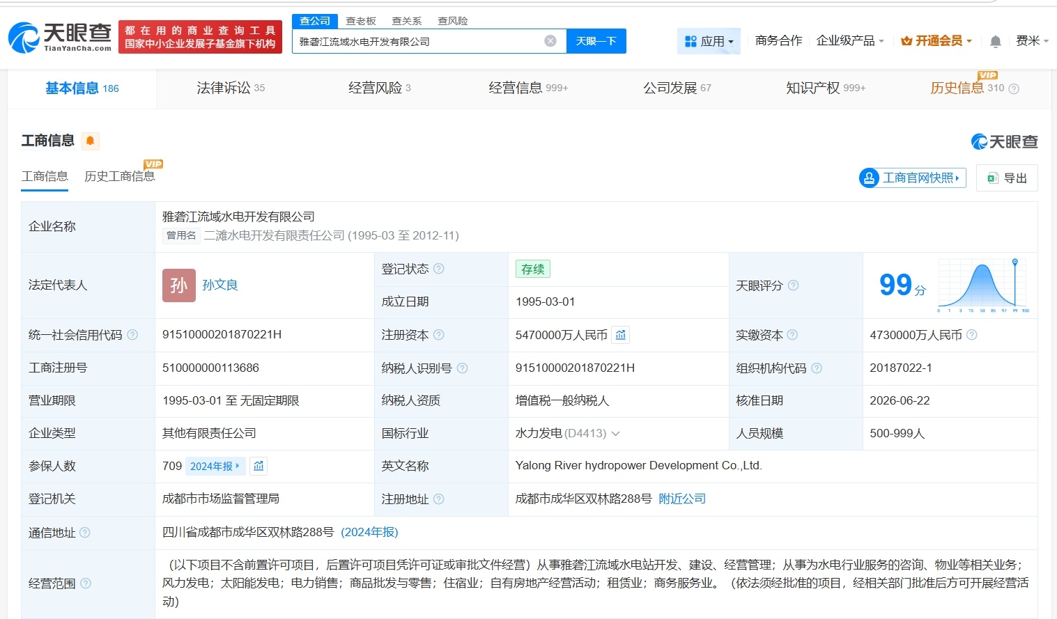 【雅砻江流域水电开发公司增资至547亿】财报研究社Pro讯，天眼查App显示，近