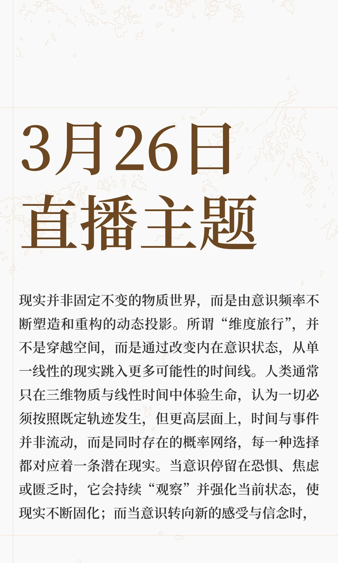 3月26日直播主题