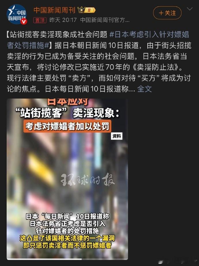 日本考虑引入针对嫖娼者处罚措施真好笑， 在日本，嫖娼没错，被嫖受罚。这就是文明社