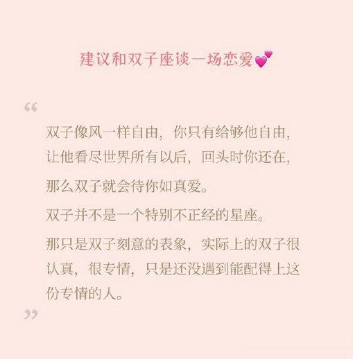 双子座：自信幽默是天性，胆怯专一是底牌。建议和#双子座#谈一场恋爱。 ​​​