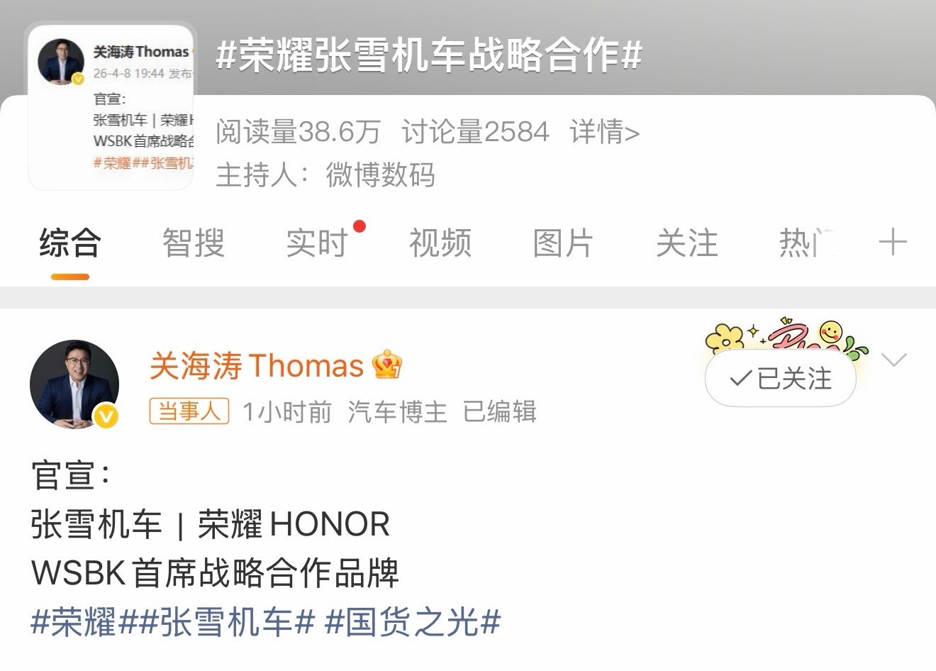 荣耀张雪机车战略合作还得是荣耀呀！感觉现在荣耀的节奏越来越好，对荣耀越来越充满信