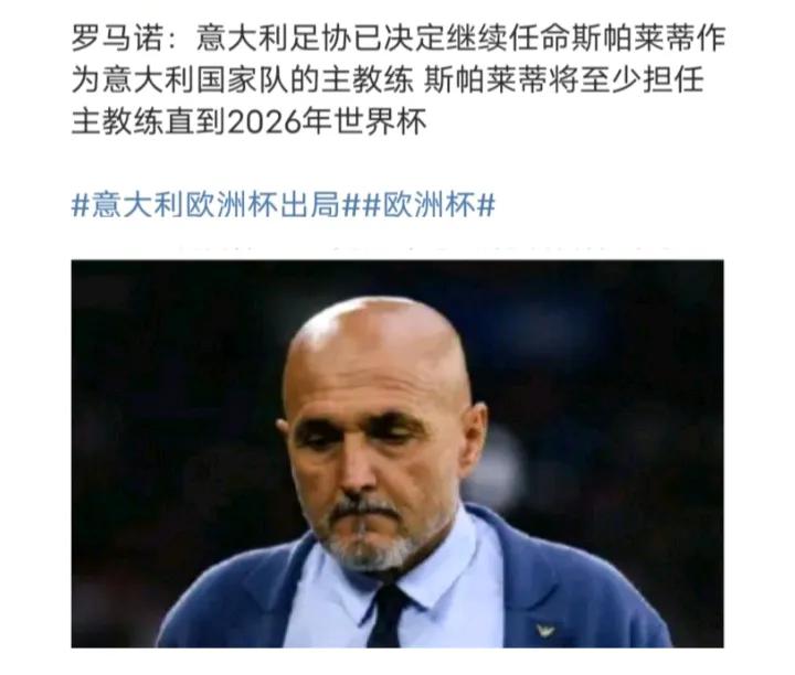 🇮🇹意大利足球
我们还能说些什么呢？
那就祝福意大利足球队吧
祝福意大利队成