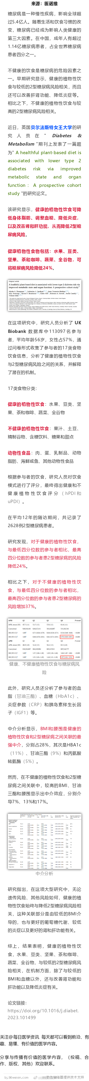 超11万人数据，经常吃这些食物，更容易患糖尿病近日，英国贝尔法斯特女王大学的研究