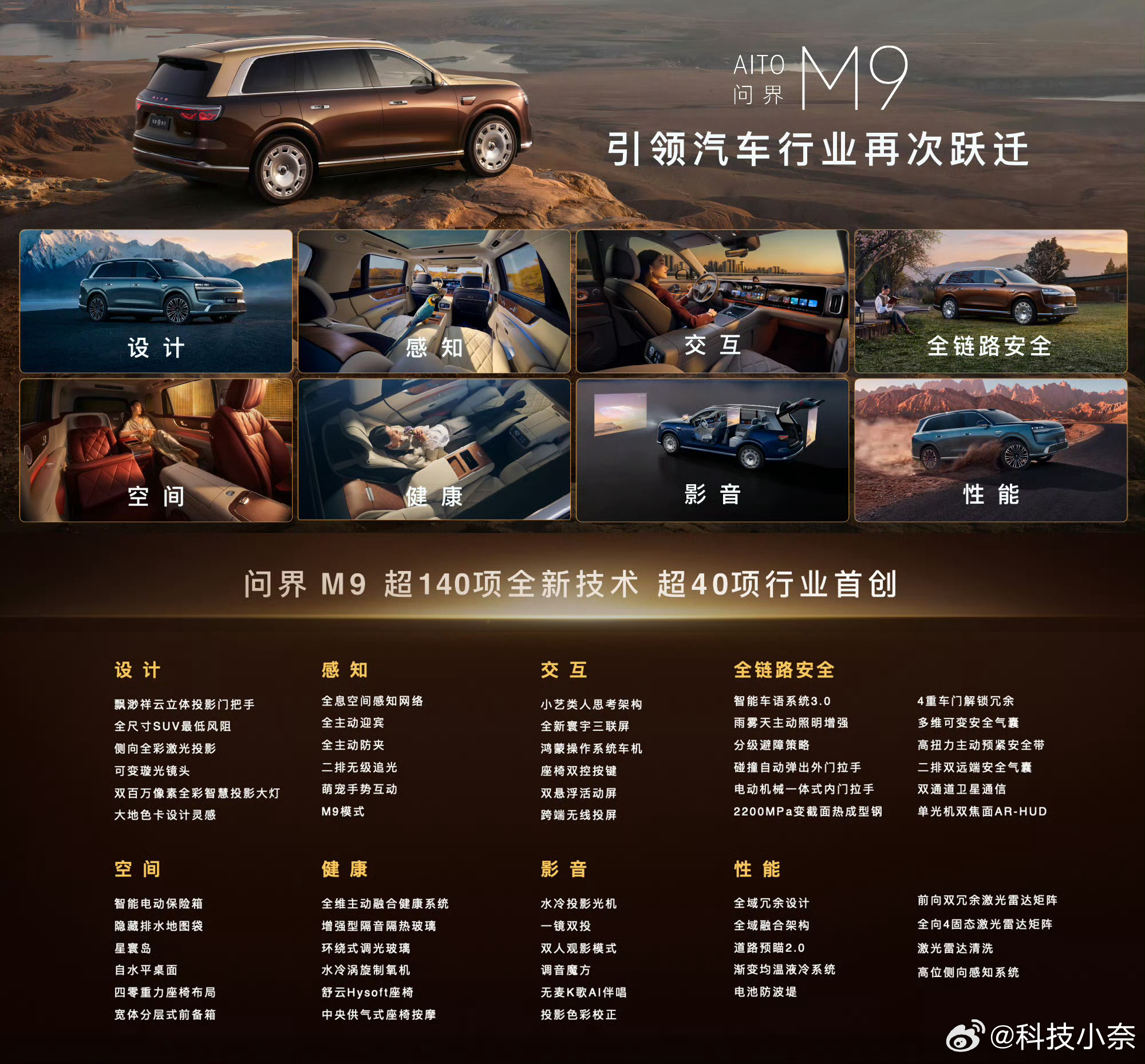全新问界M9系列正式发布！智驾数码团 -Max+五座：增程47.98万，纯电49