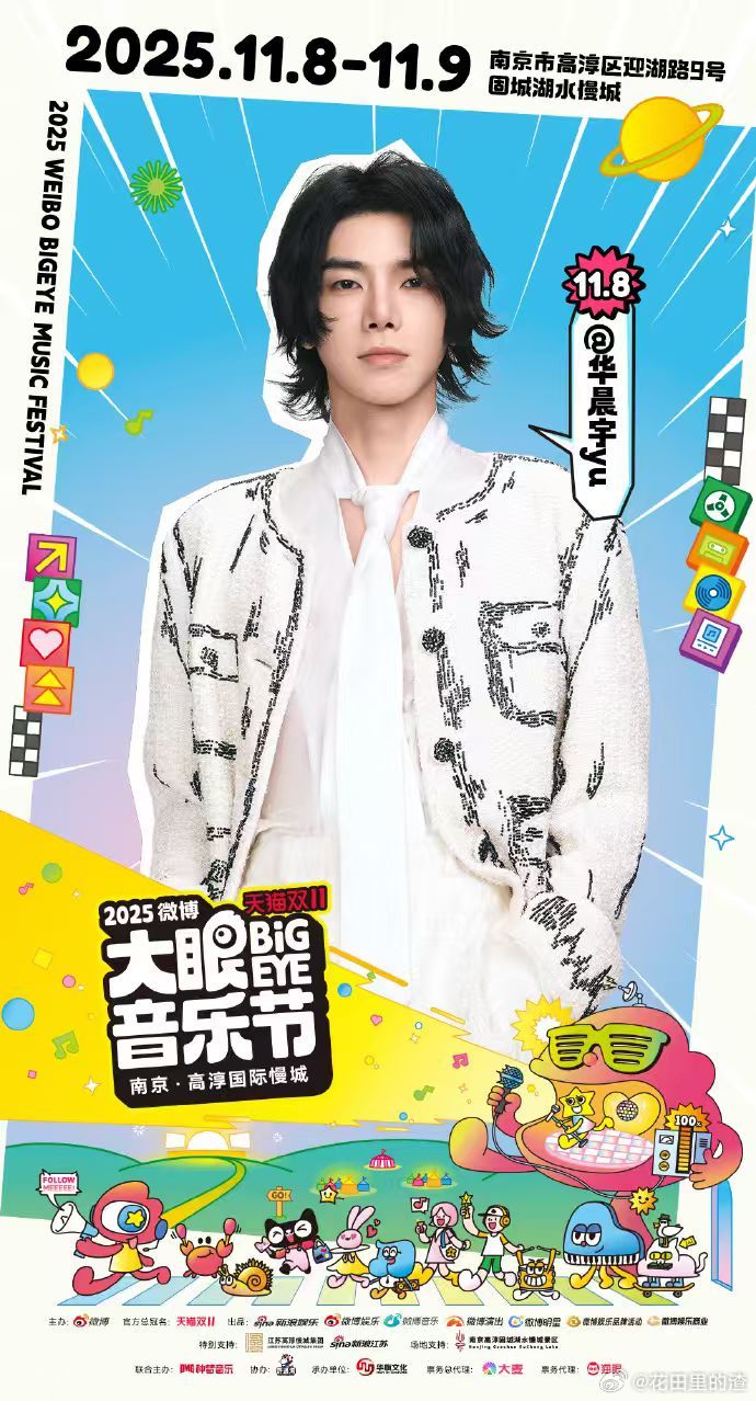 华晨宇重现火星版治愈组曲 音乐节重磅剧透！华晨宇11月8-9日南京高淳站，将火星