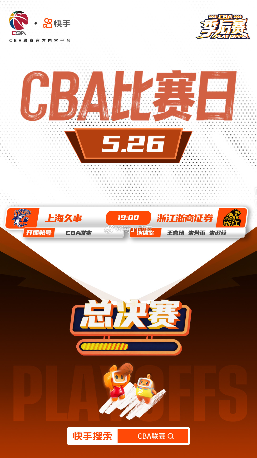 等了几天的总决赛终于要在今晚开打了，两支球队都有各自的独特优势，两位教练也是国内