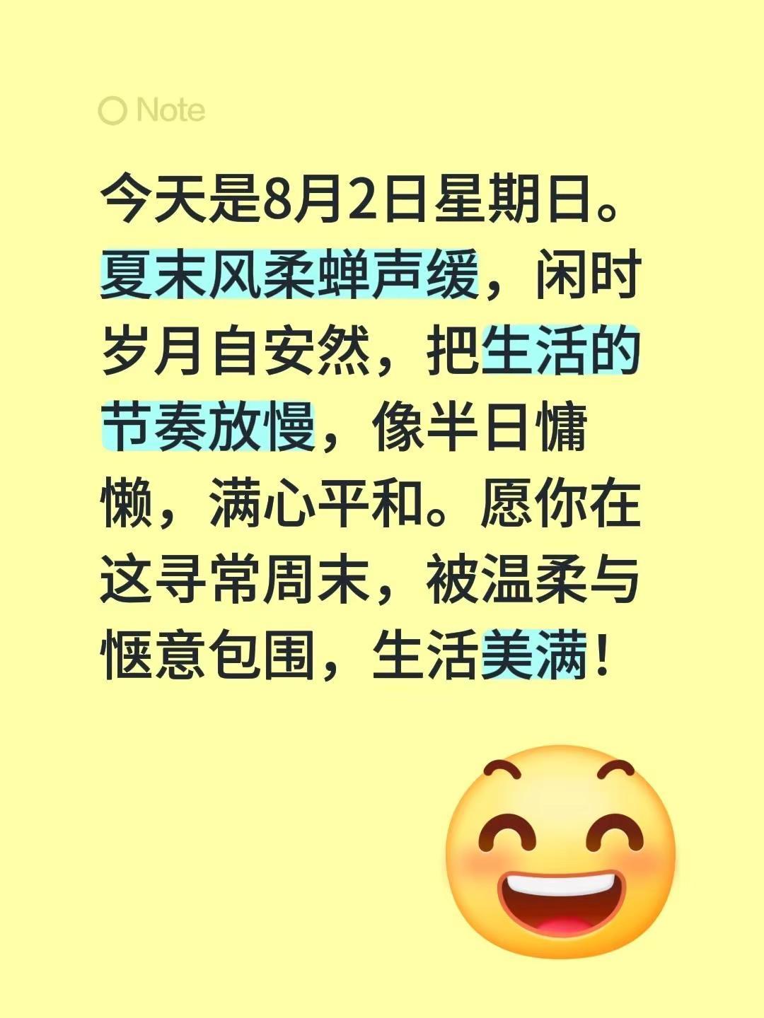 蓝光心里话。我评论了@Tting 的作品：今天是8月2日星期日。夏末风柔蝉声缓，