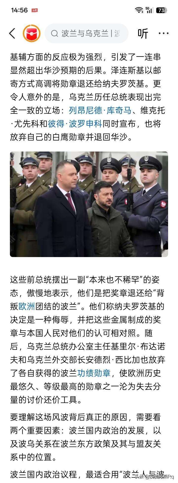 价值一落千丈？
波兰总统纳夫罗茨基，似乎是悍然剥夺波兰前总统在2023年，颁发给