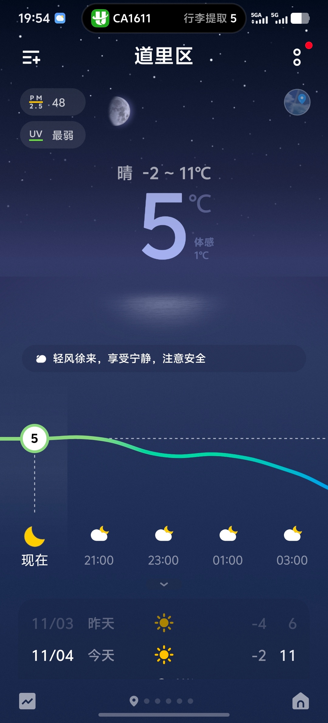 这是我来哈尔滨这么多次，温度最高的一回[哈哈][哈哈][哈哈]真暖和 ​​​