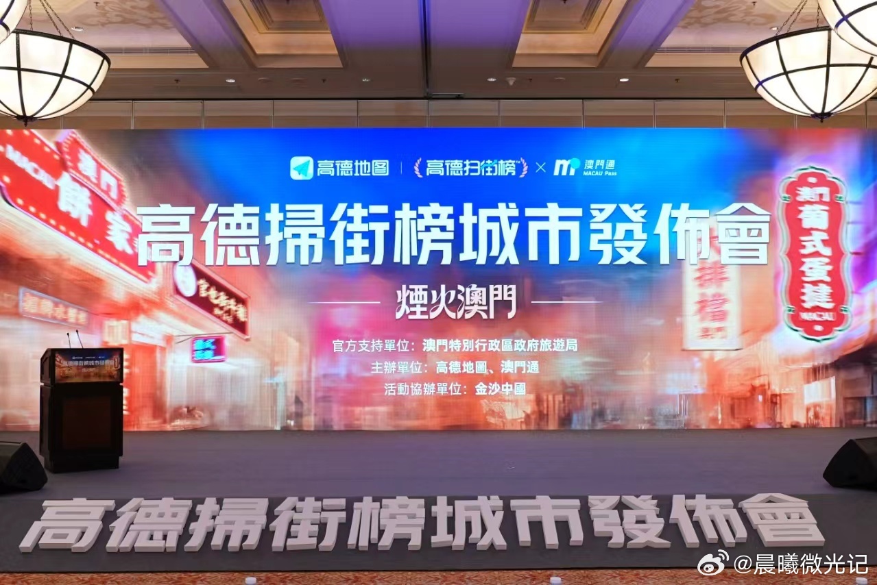 澳门成为全球首个赛博城市内地游客带火澳门百年老字号 从虚拟街景到真实味蕾，赛博城