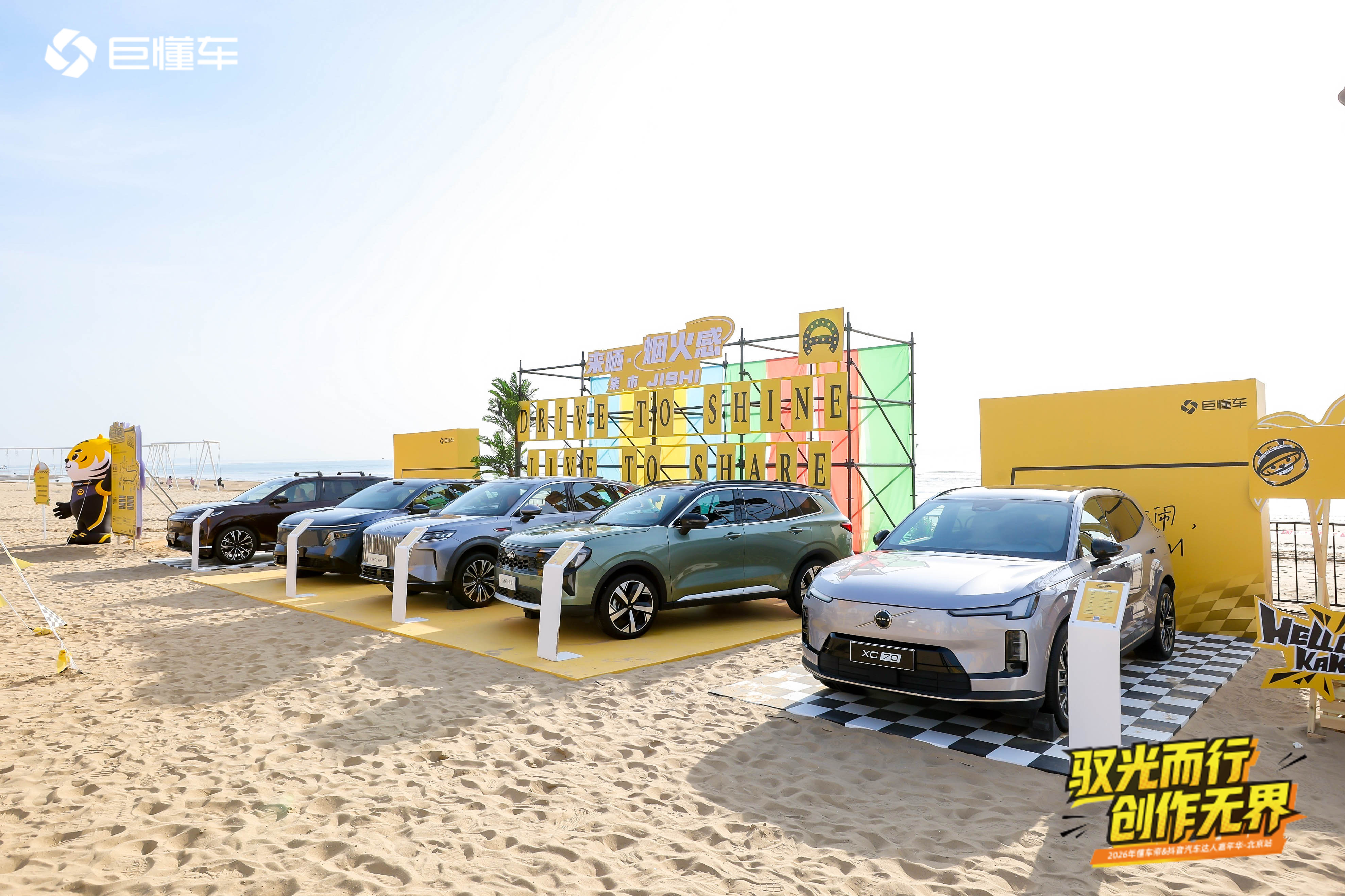 阿那亚音乐节给到一个夯2026懂车帝抖音汽车达人嘉年华 2026懂车帝&抖音汽车