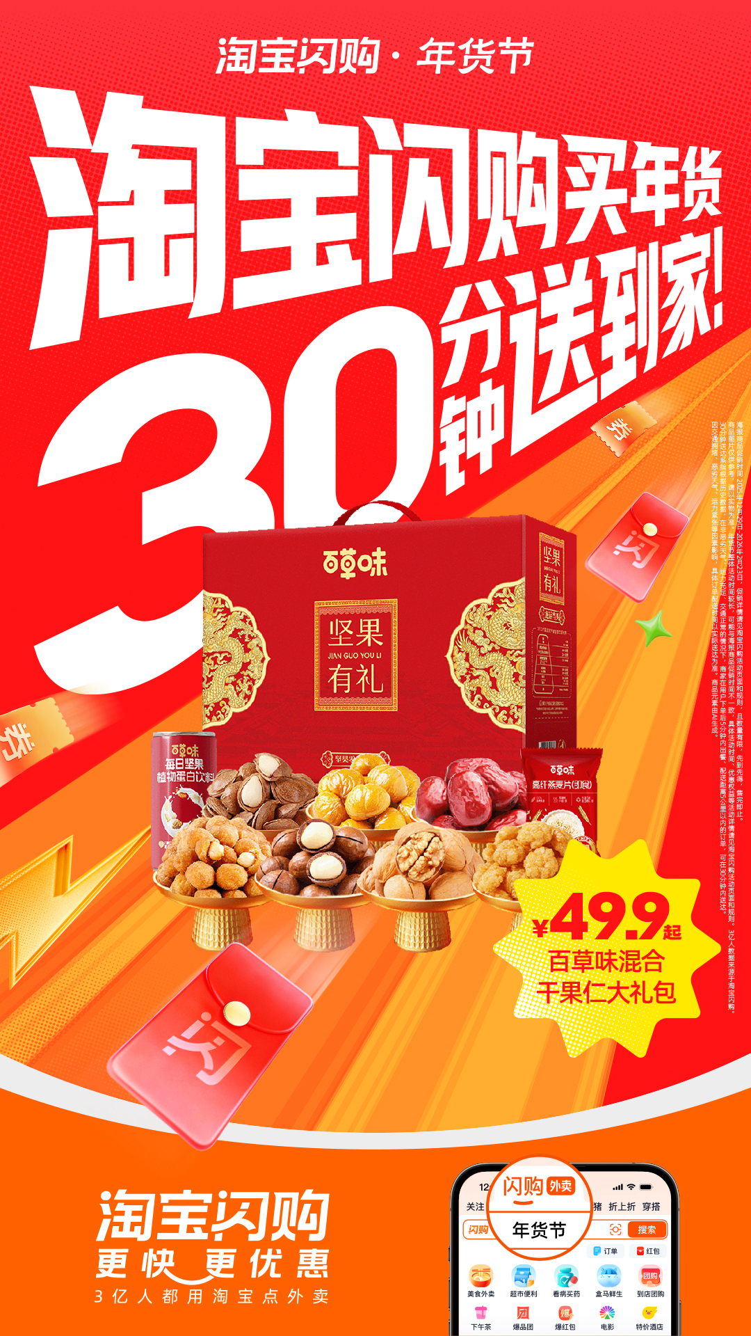 最爱吃的水果前三名今年年终奖还没发，但早就想好年货买些啥了！跟李现淘宝闪购买年货