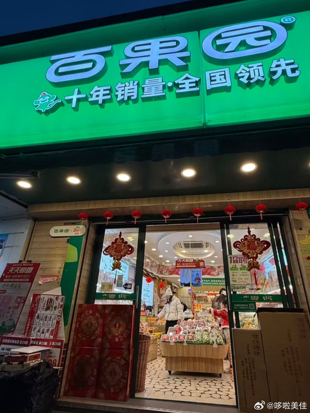 百果园2年亏掉了7个亿啊！一直在家楼下的百果园买水果，实话说百果园走精品水果路线