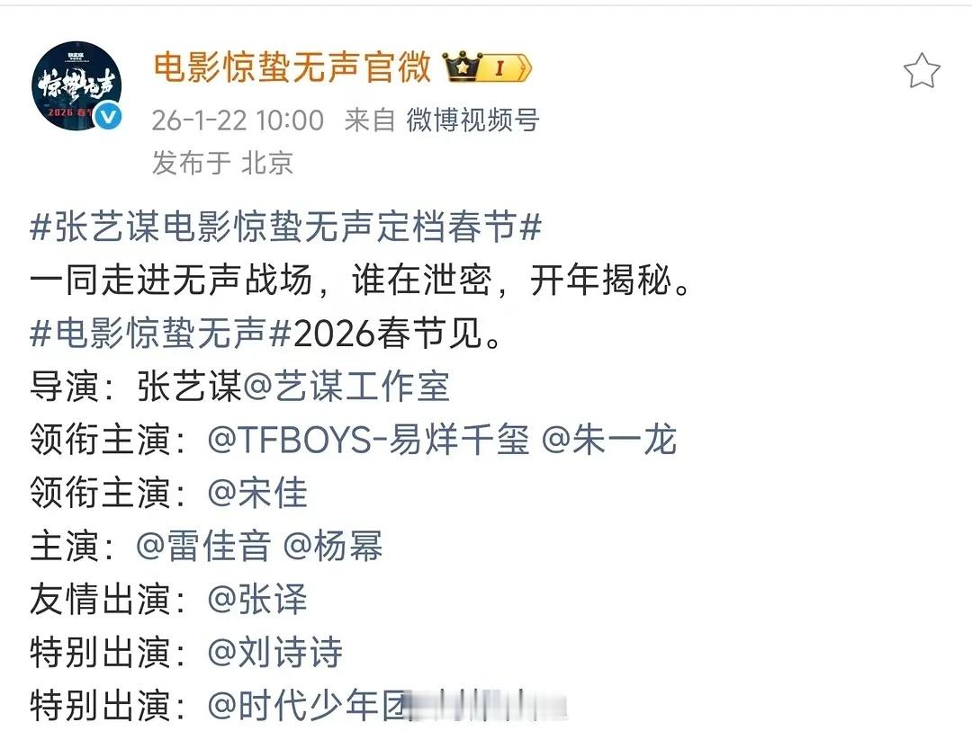 张艺谋首部聚焦当代国家安全题材的电影《惊蛰无声》官宣定档春节易烊千玺 朱一龙 宋