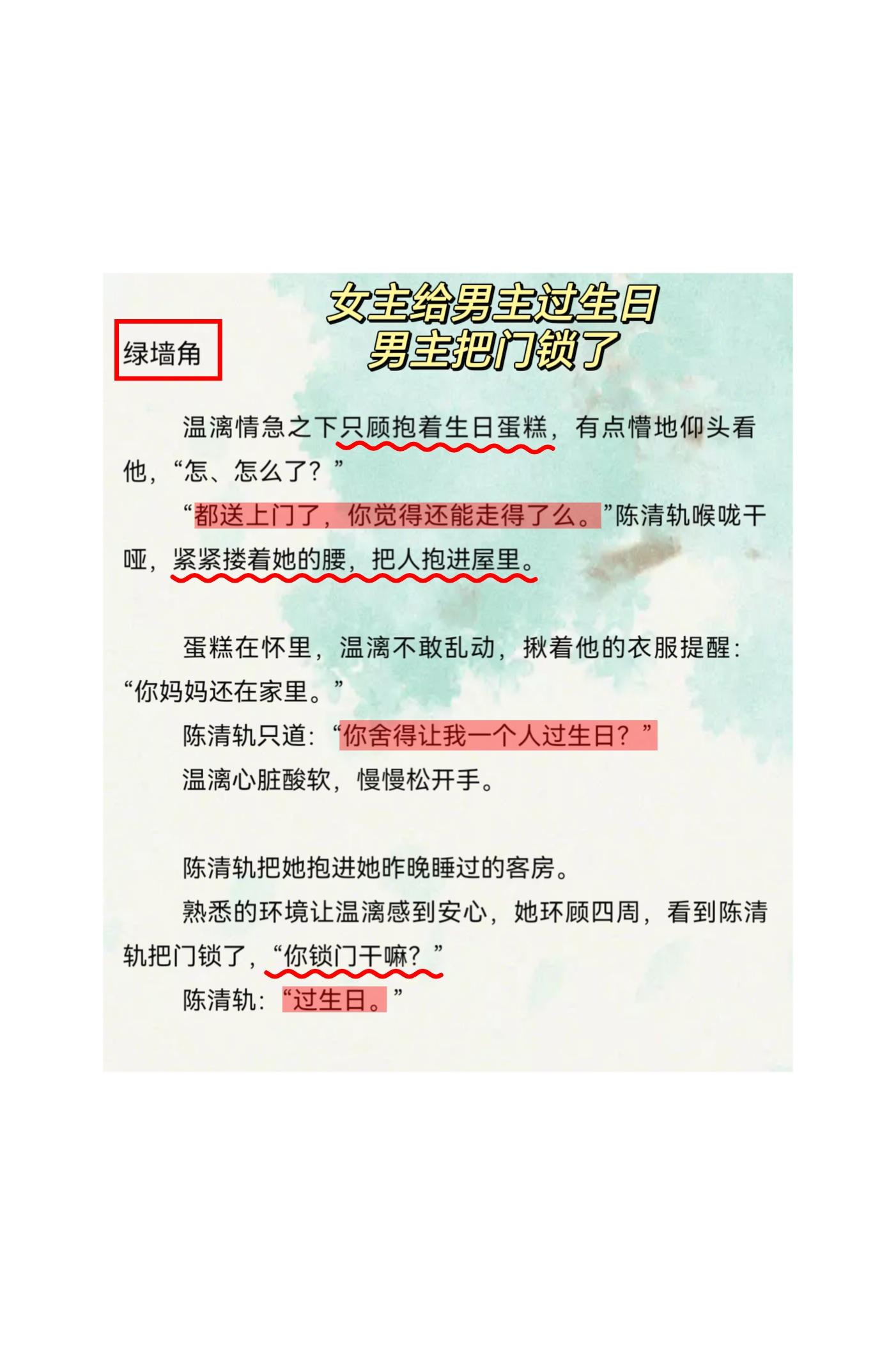 女主给男主过生日，男主把门锁了，小情侣暧昧期拉拉扯扯的甜爆啊啊啊啊！！