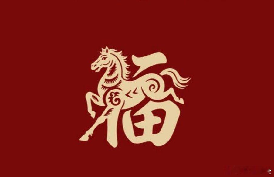 满屏的马年美好祝福，看着心里暖洋洋的，新的一年就该这般朝气蓬勃、马力全开。愿所有