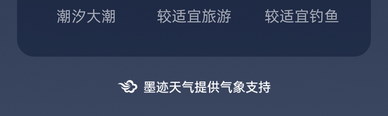 ColorOS 的天气服务商是「墨迹天气」，数码老登看到这个名字有点恍惚的感觉[