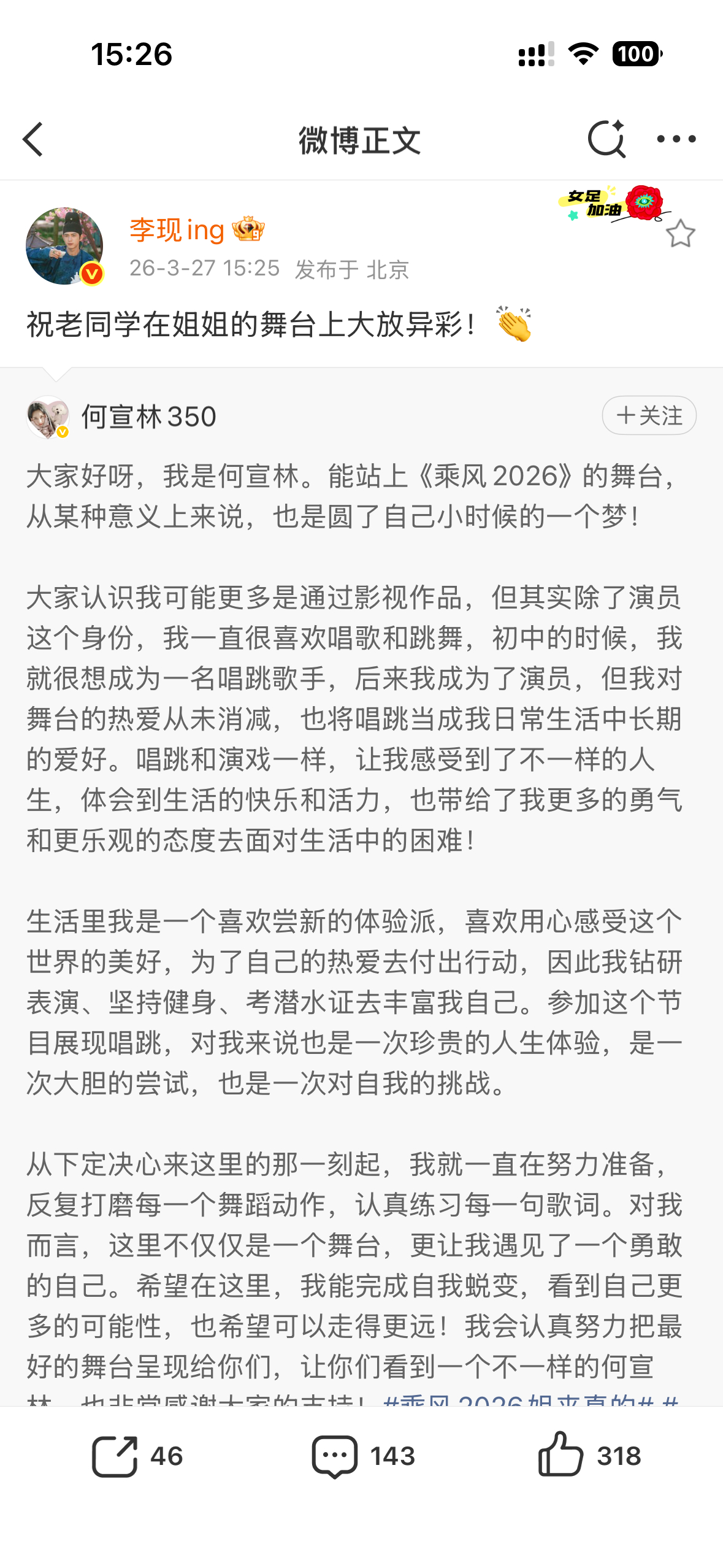李现支持老同学何宣林浪姐李现宣传老同学何宣林浪姐 李现来了 