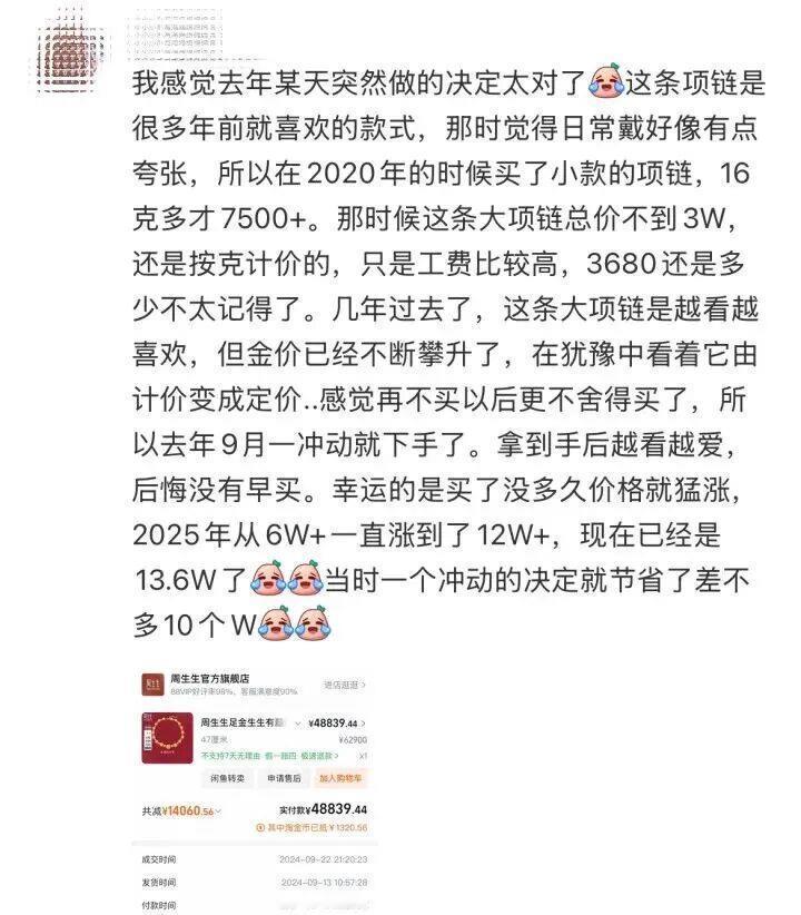黄金饰品价格飙升,周生生项链一夜涨15200元

近日黄金饰品的价格波动引起了市