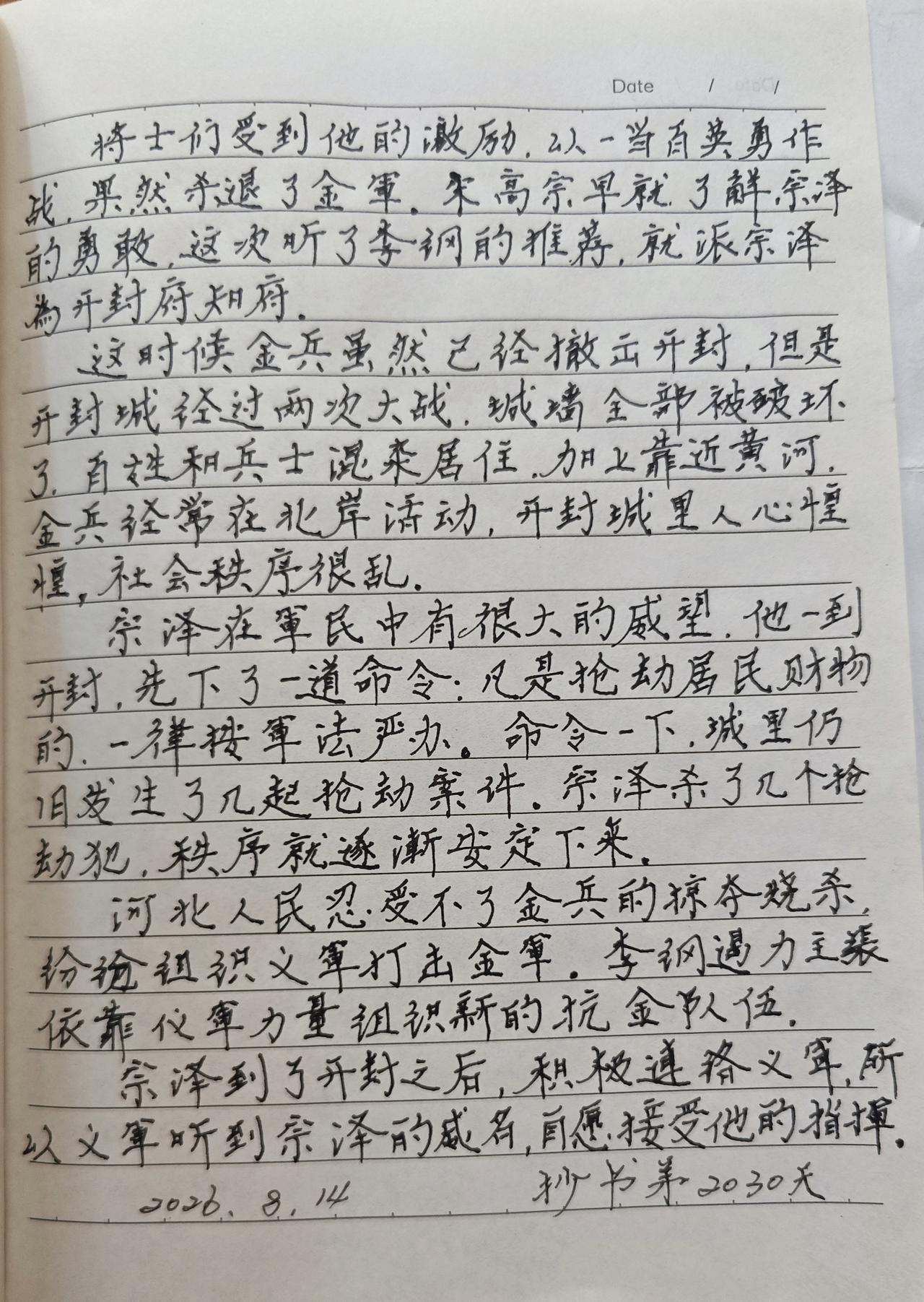 抄书第2030天！
       每天平淡的日子因为这份坚持而变得意义非凡，20