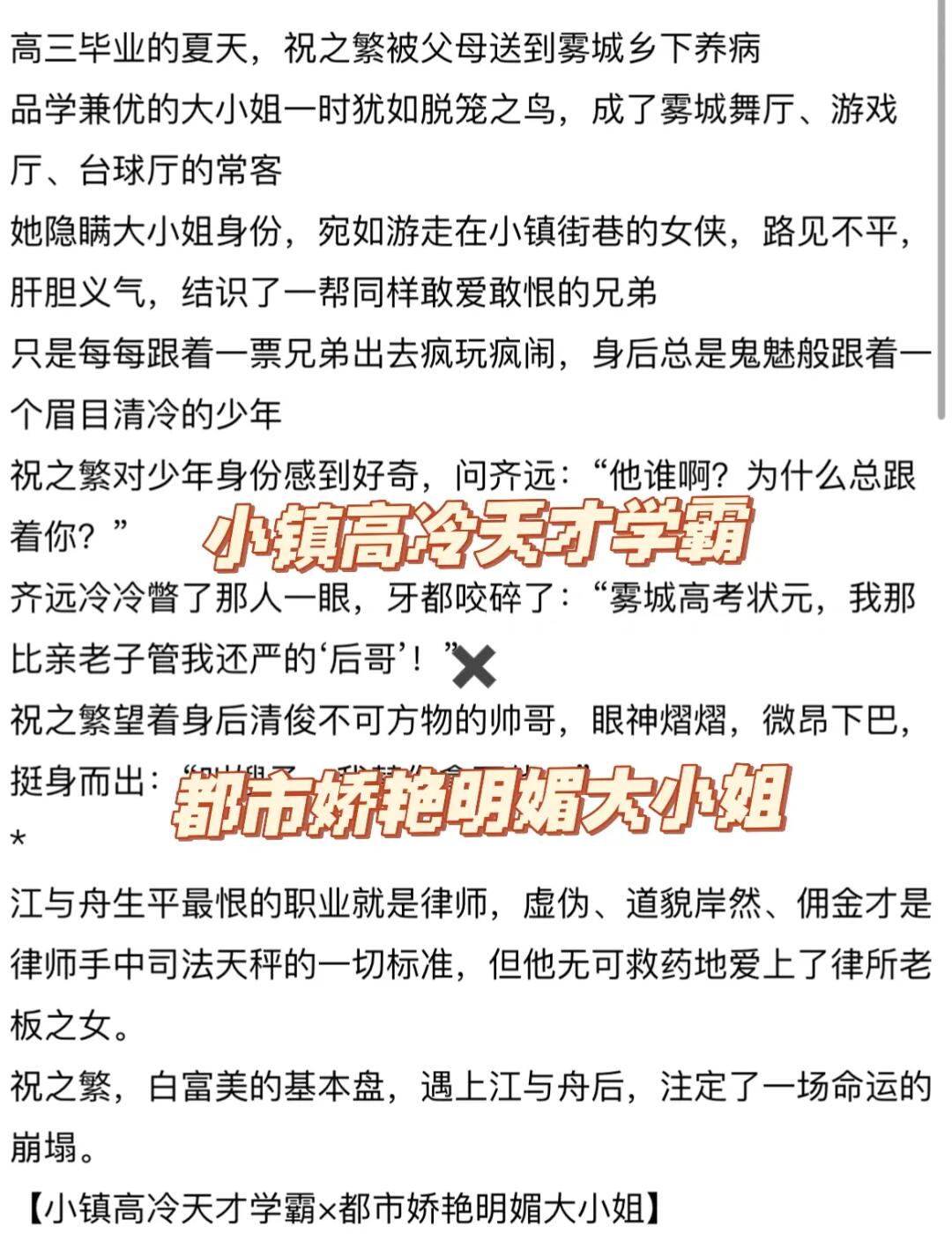 小镇高冷天才学霸×都市娇艳明媚大小姐