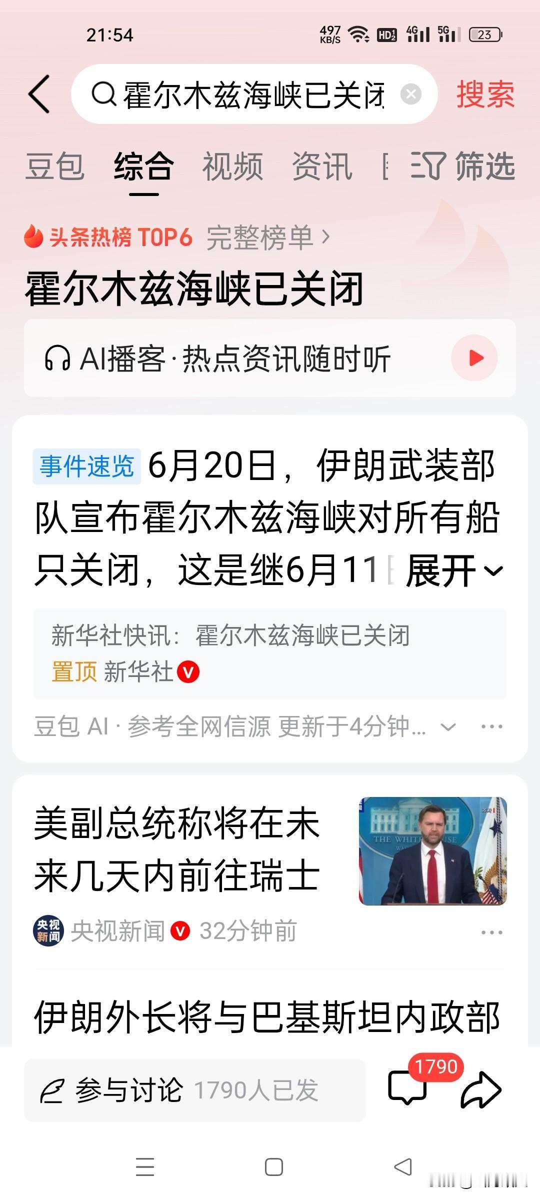 不忍了！6月20日，据新华社权威快讯，伊朗武装部队哈塔姆安比亚中央总部正式官宣，