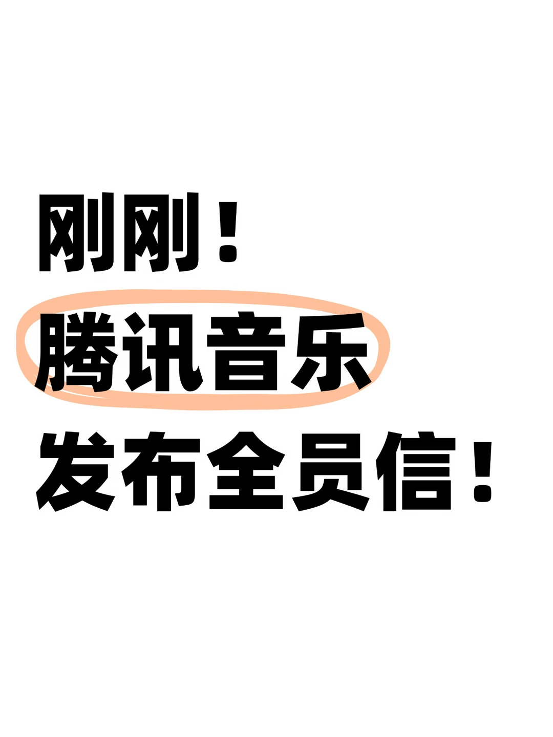 腾讯音娱CEO全员信，宣布完成收购喜马拉雅