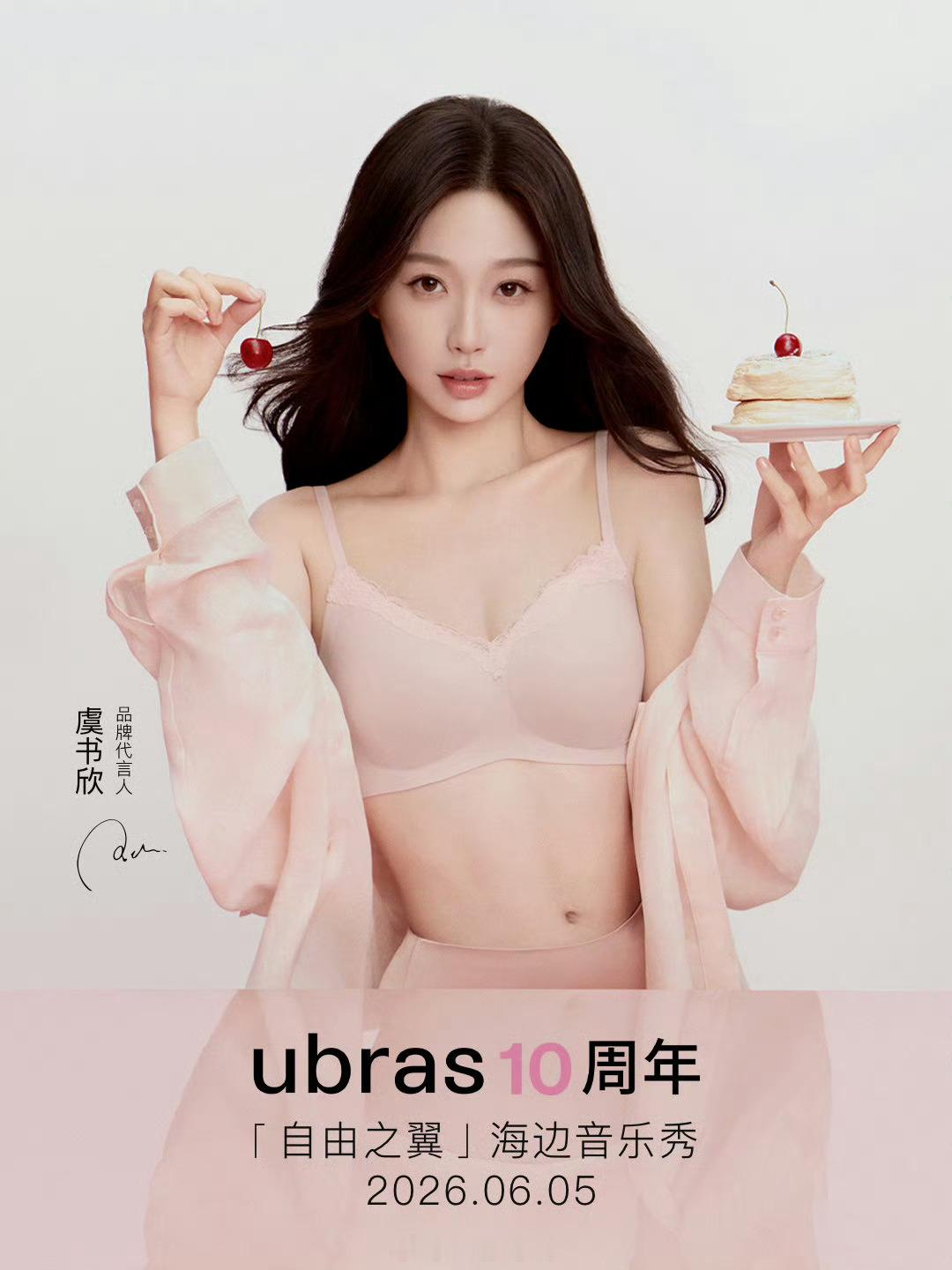 虞书欣6.5将参加ubras10周年海边音乐秀活动了，期待一下欣欣子！虞书欣音乐
