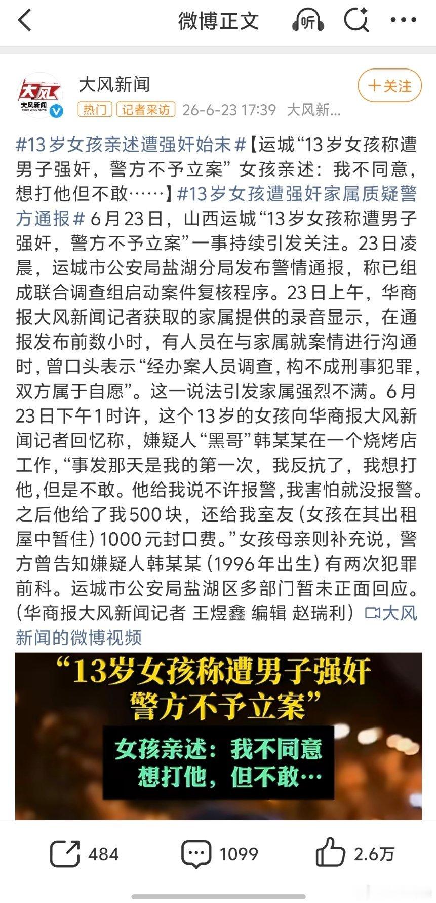 13岁女孩遭强奸家属质疑警方通报看警方调查结果，网络也断不了案。第一，成年男子与