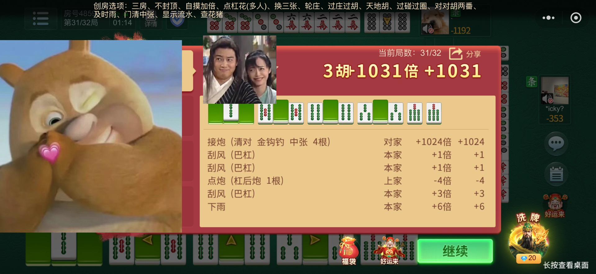 麻将治百病 胡了 没赢过